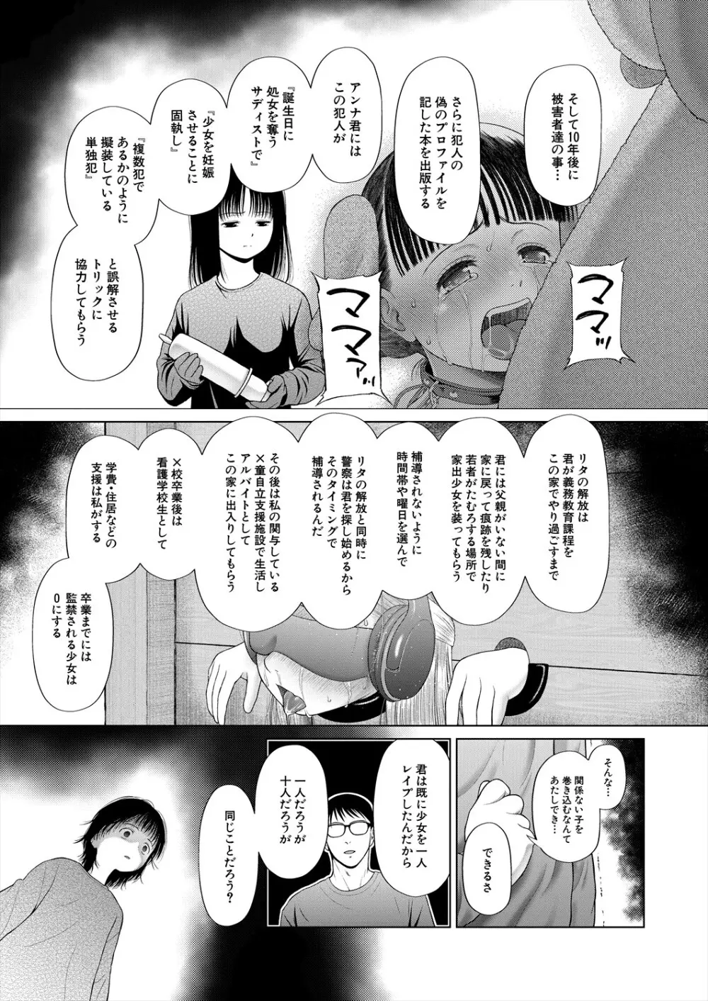 COMIC 夢幻転生 2024年4月号 193ページ