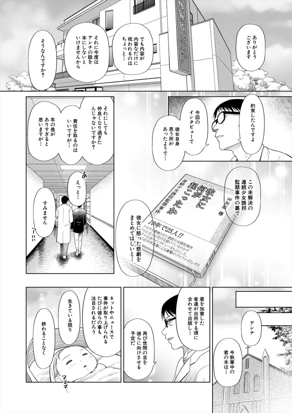 COMIC 夢幻転生 2024年4月号 216ページ