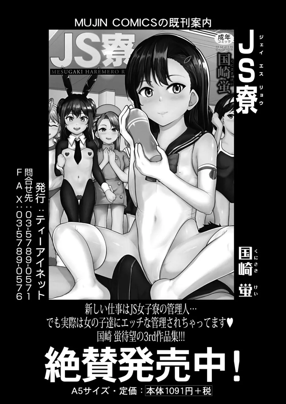 COMIC 夢幻転生 2024年4月号 219ページ