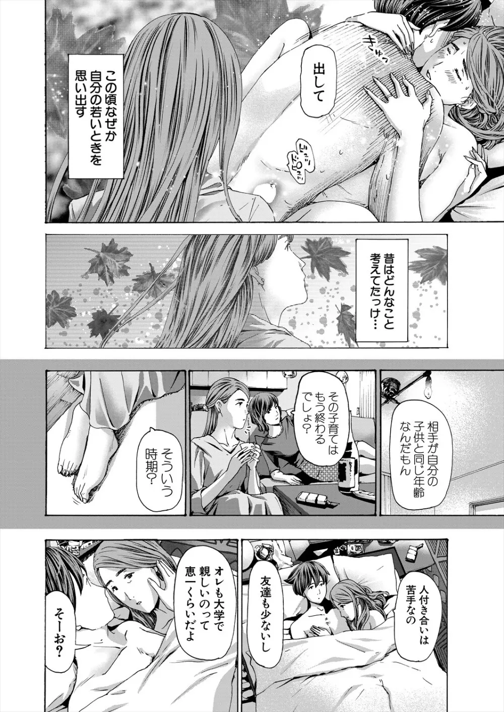 COMIC 夢幻転生 2024年4月号 330ページ