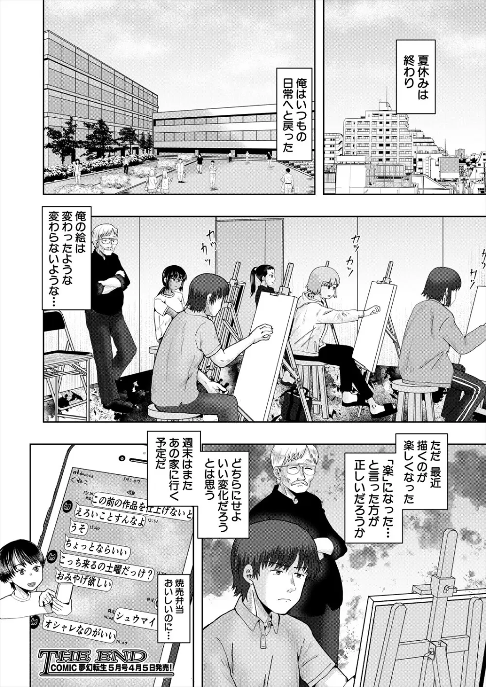 COMIC 夢幻転生 2024年4月号 556ページ