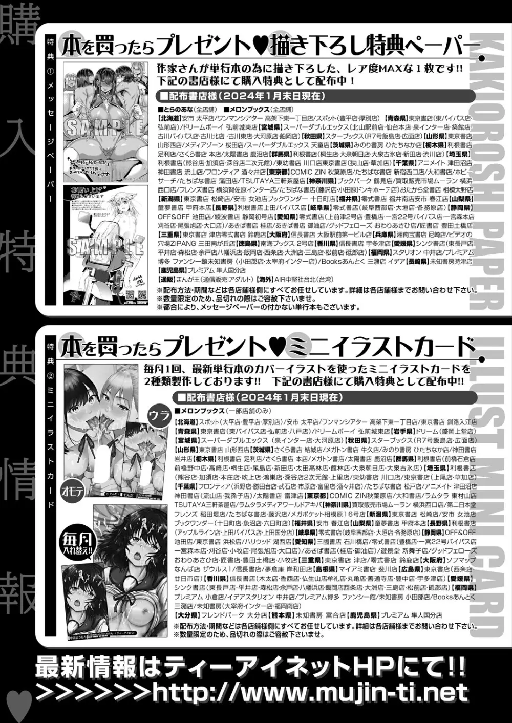 COMIC 夢幻転生 2024年4月号 559ページ