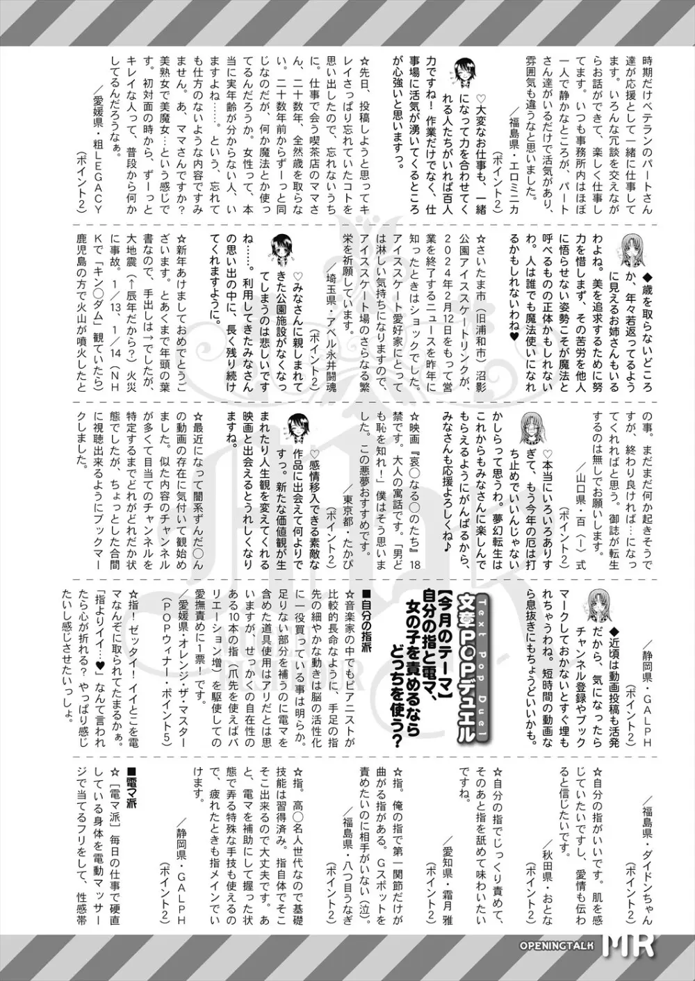 COMIC 夢幻転生 2024年4月号 630ページ