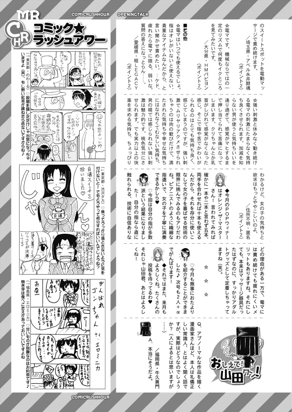 COMIC 夢幻転生 2024年4月号 631ページ