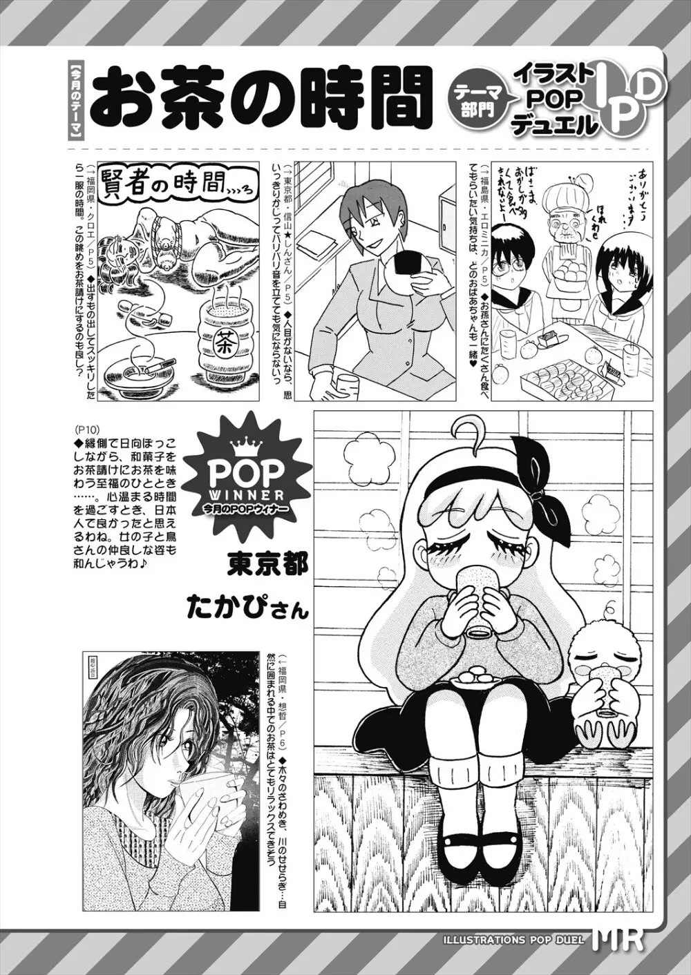 COMIC 夢幻転生 2024年4月号 632ページ