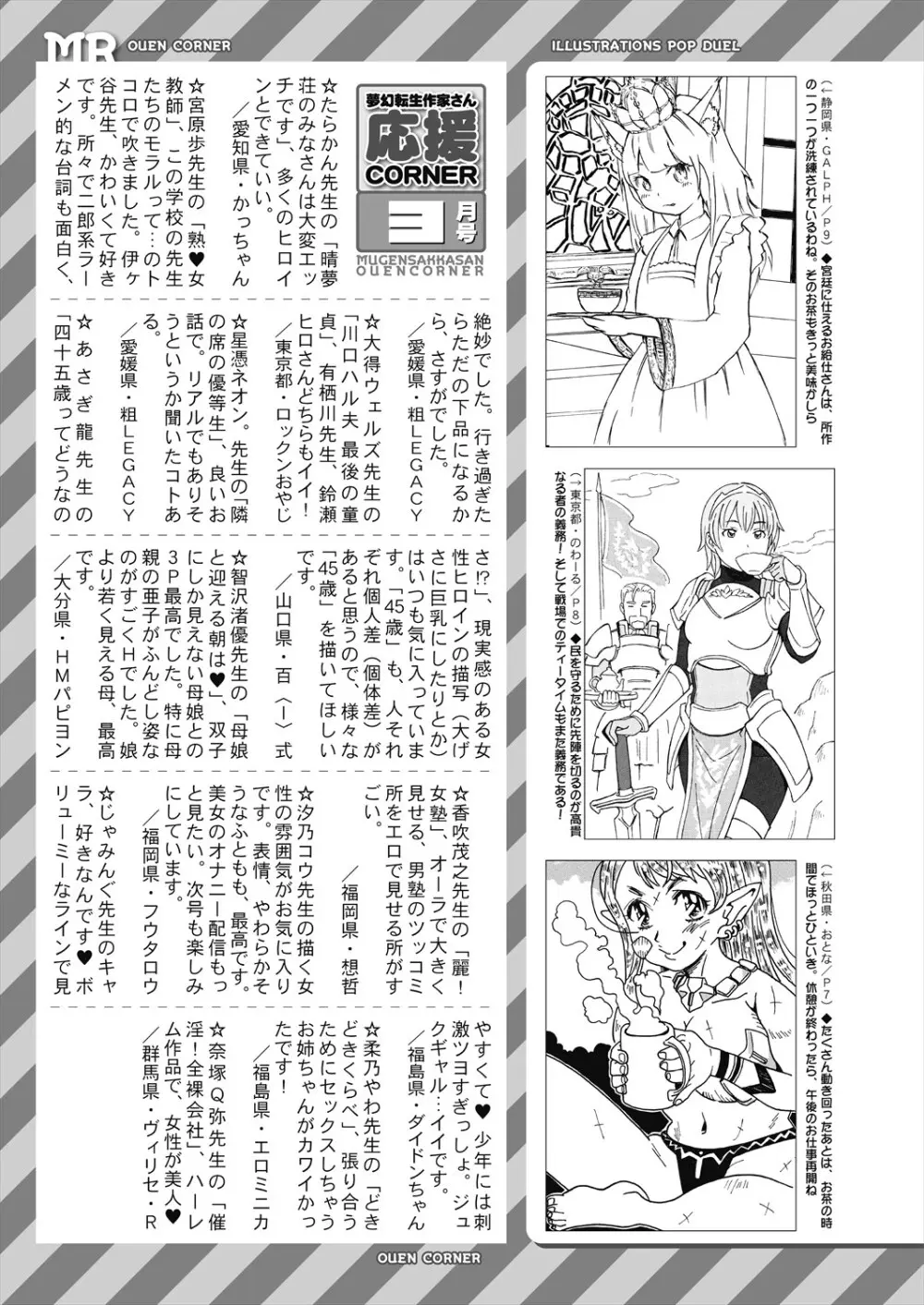 COMIC 夢幻転生 2024年4月号 633ページ