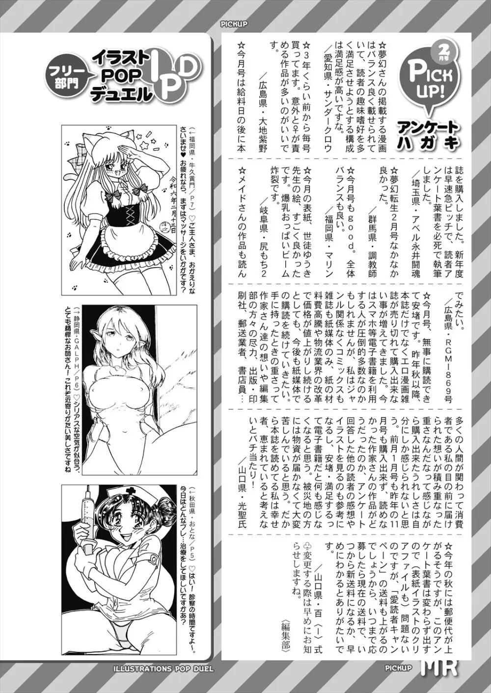 COMIC 夢幻転生 2024年4月号 634ページ