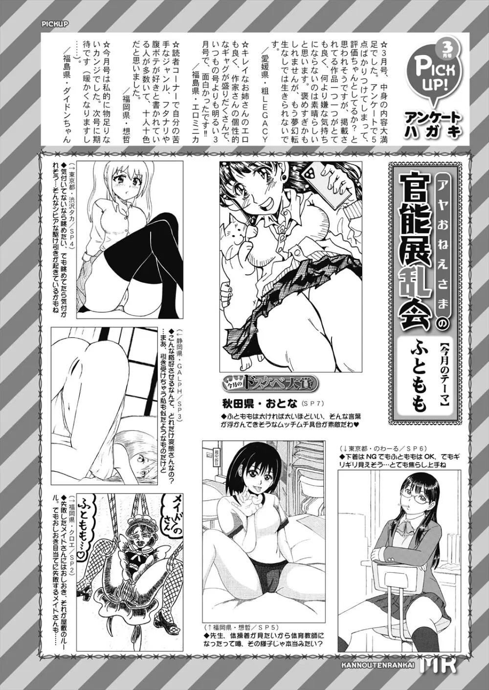 COMIC 夢幻転生 2024年4月号 636ページ