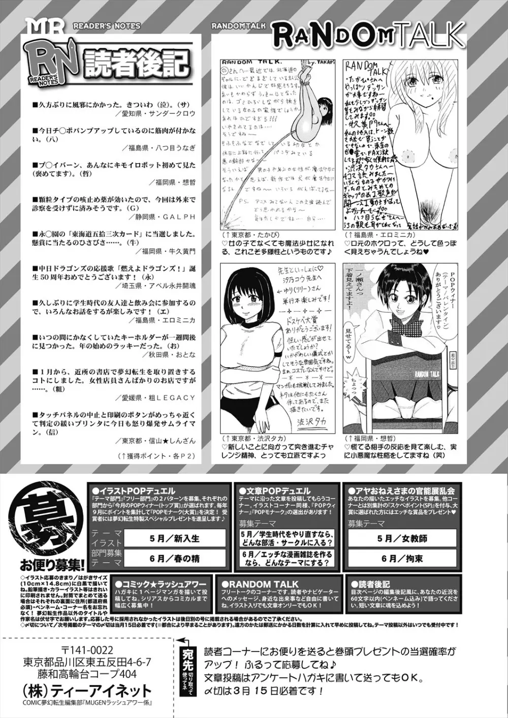 COMIC 夢幻転生 2024年4月号 637ページ