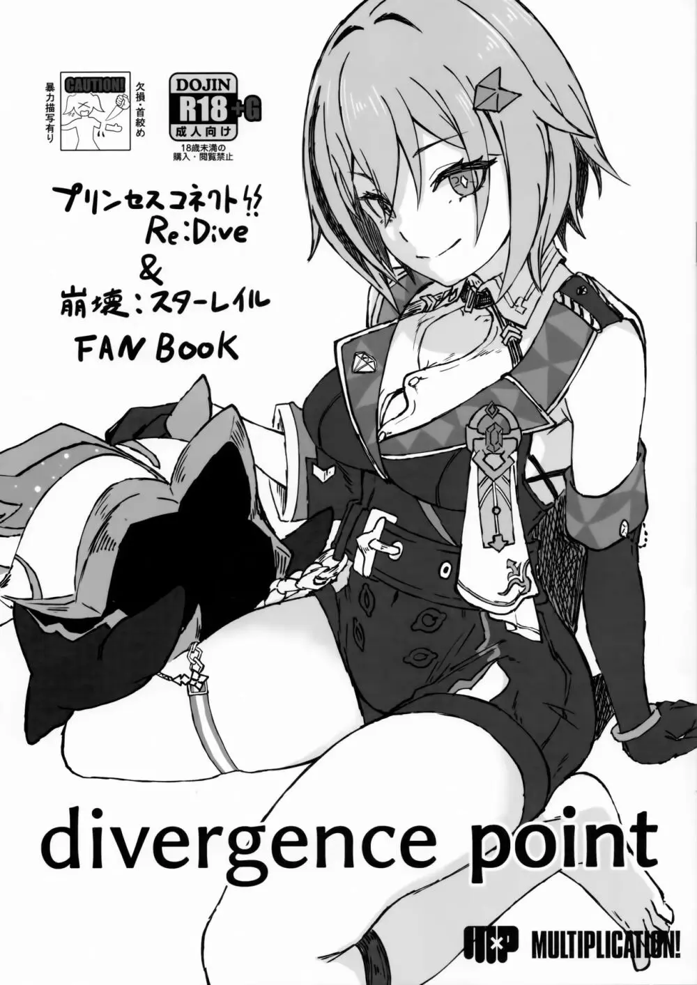 divergence point 1ページ
