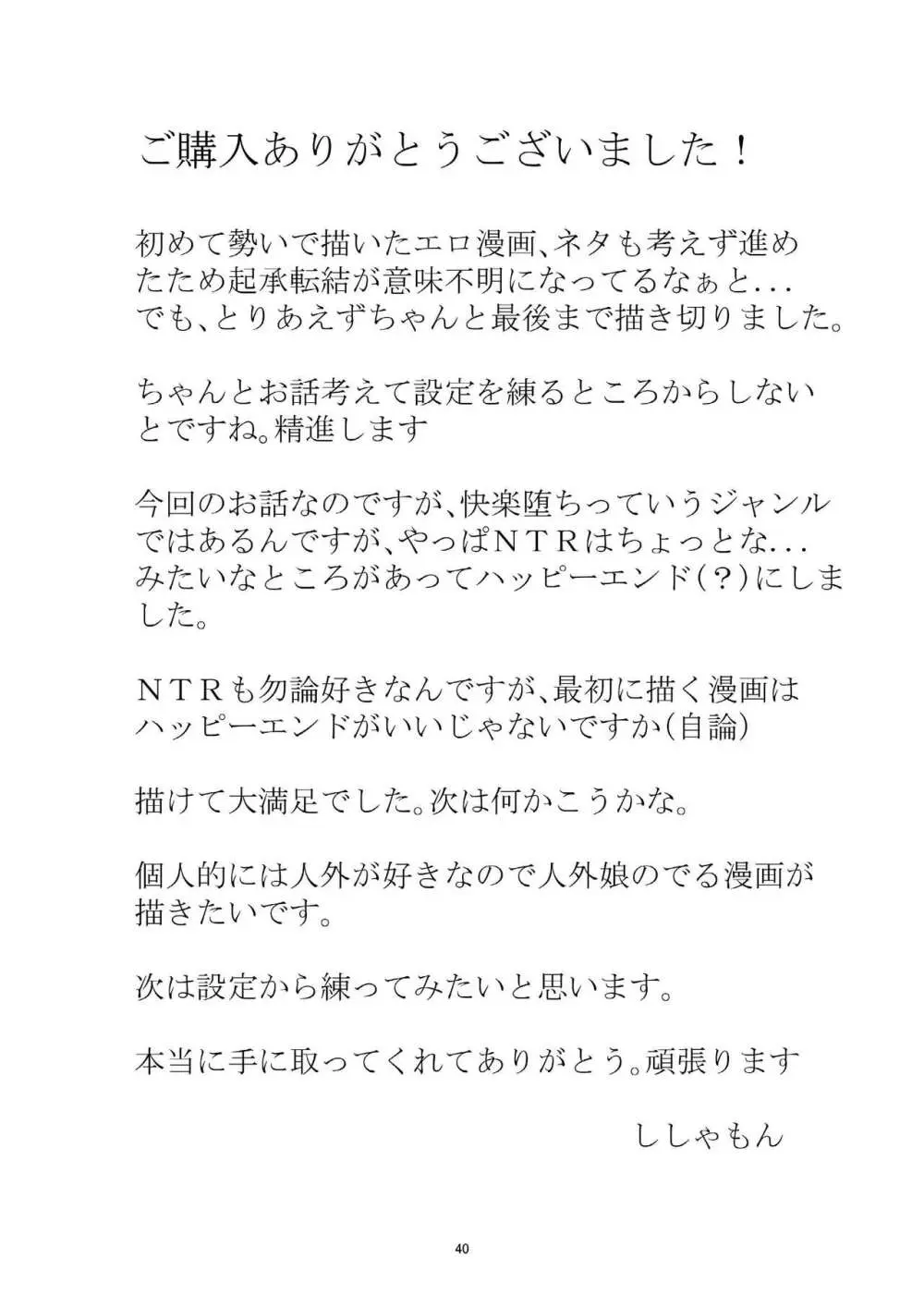 欲求不満の人妻が素直になる本 40ページ