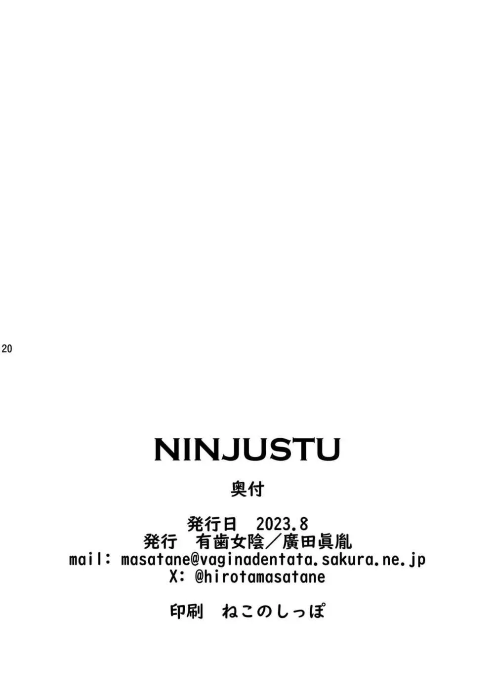 Ninjutsu 21ページ