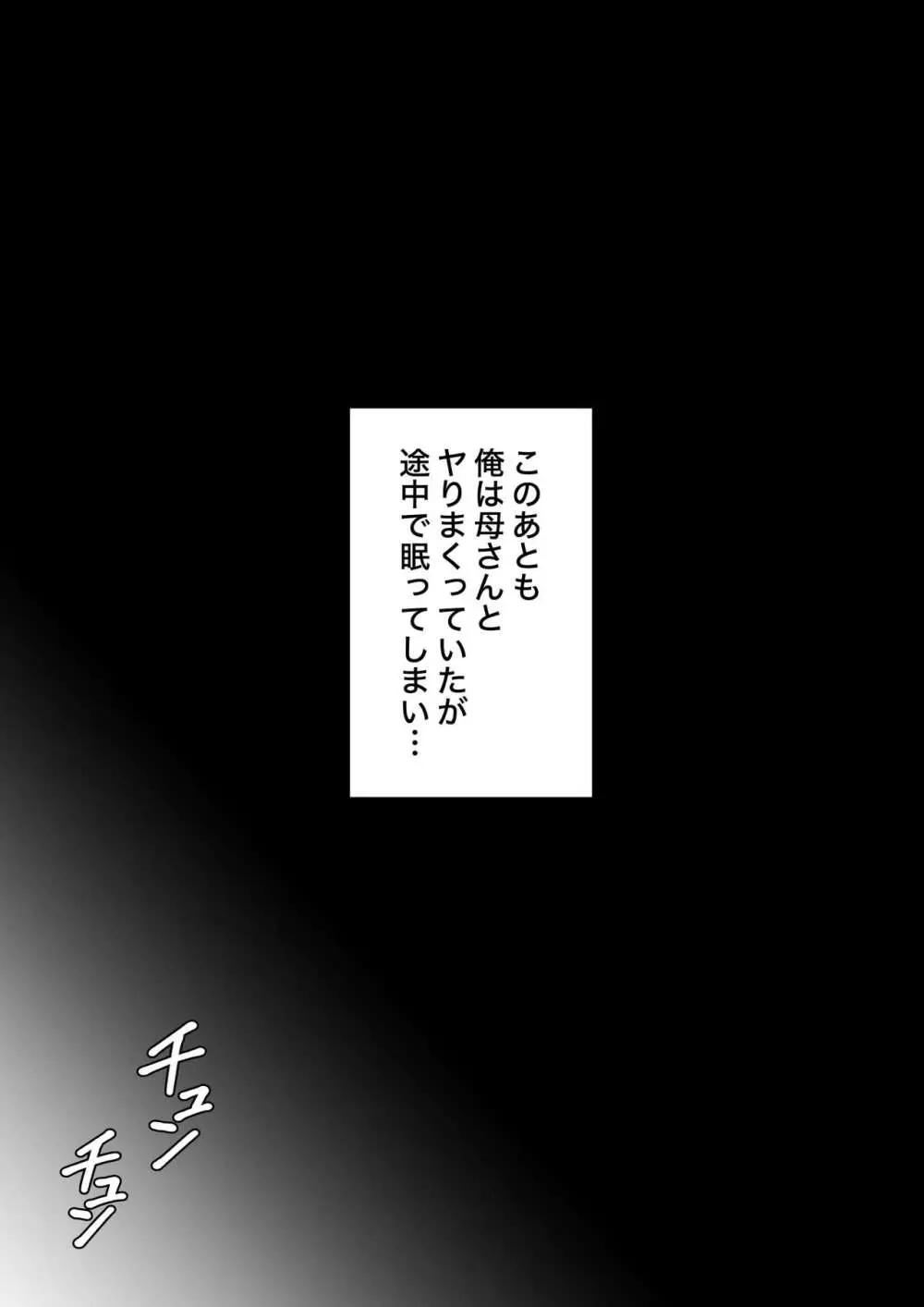 男女比1:39の平行世界は思いのほか普通 223ページ