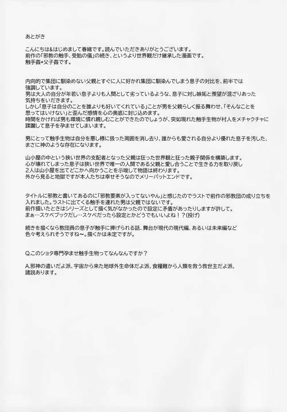 邪教の触手、父子の過ち 49ページ