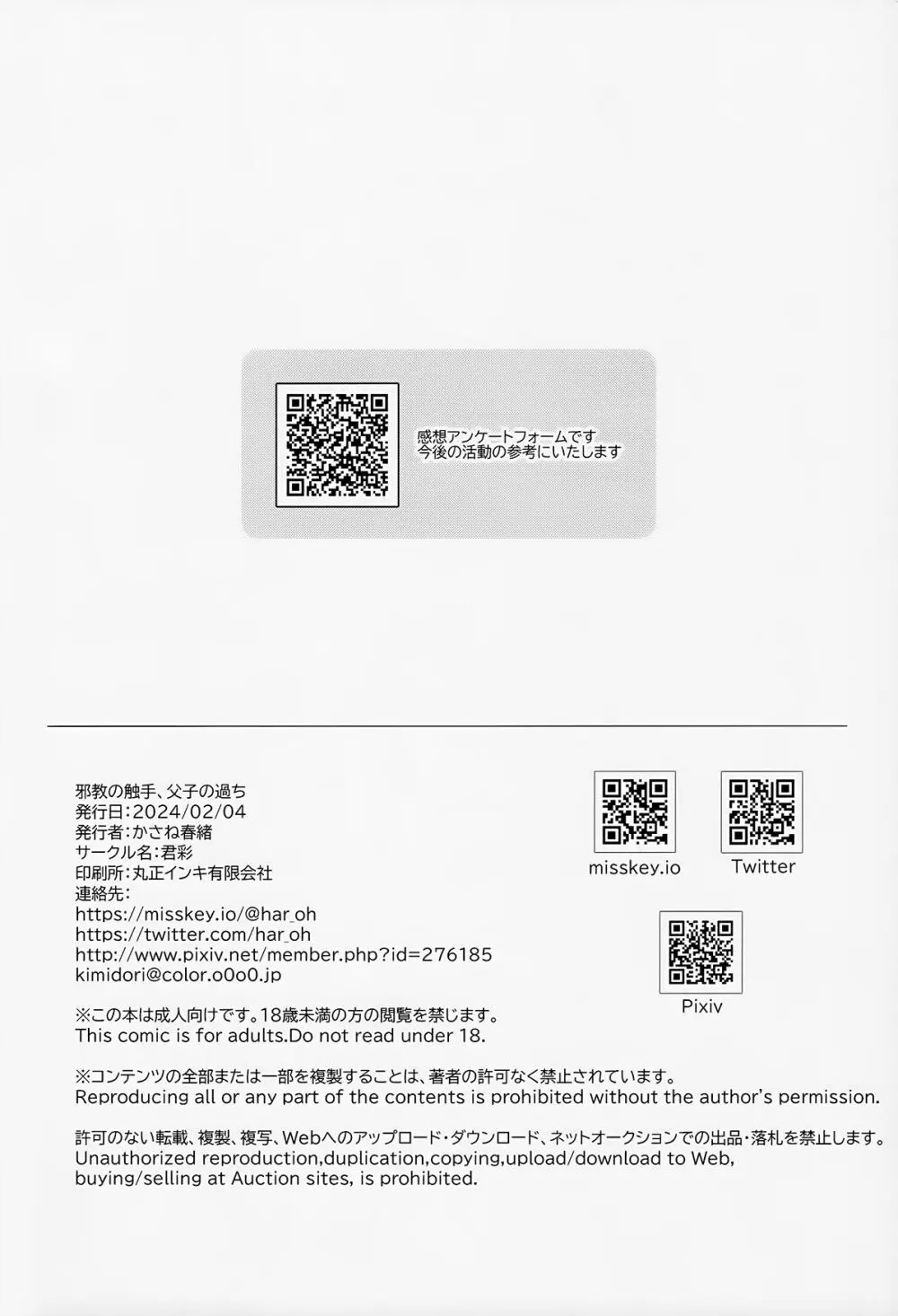 邪教の触手、父子の過ち 50ページ