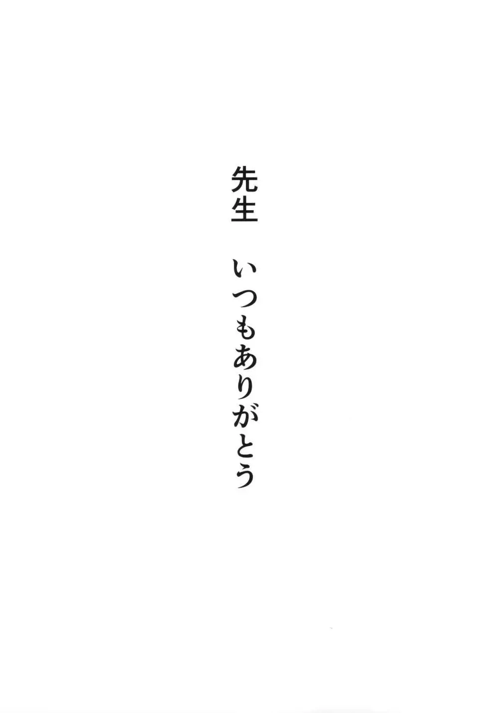 溜まりに溜まった性欲受け止めます 先生のことが大好きだから…性処理スケジュールご用意しました 36ページ