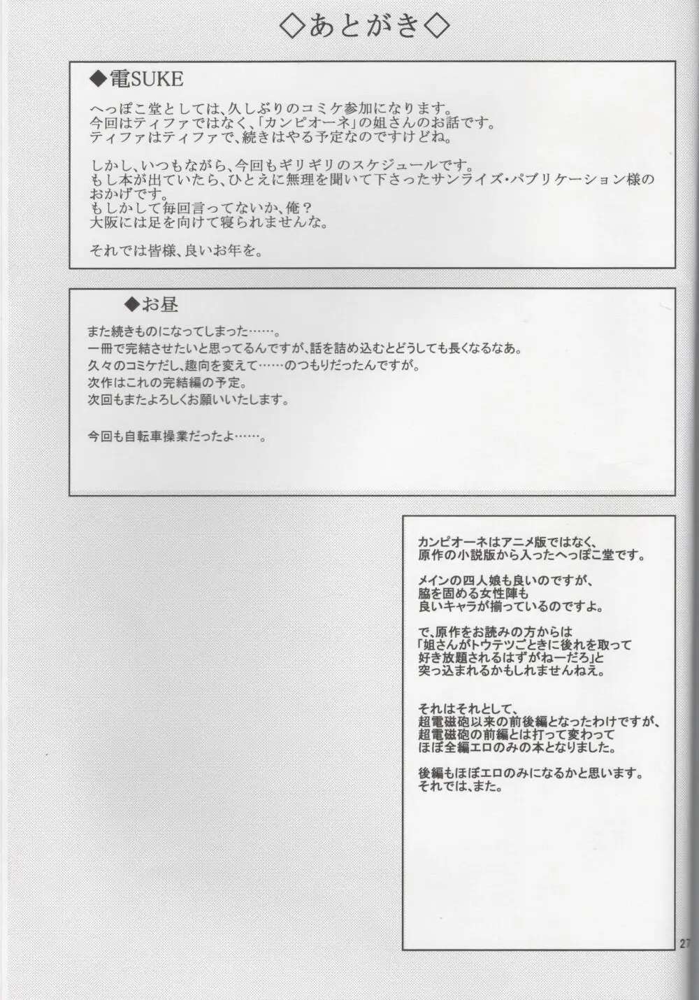 翠蓮幻想 前編 25ページ