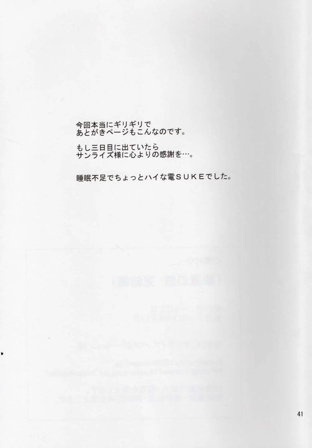 翠蓮幻想 完結編 40ページ