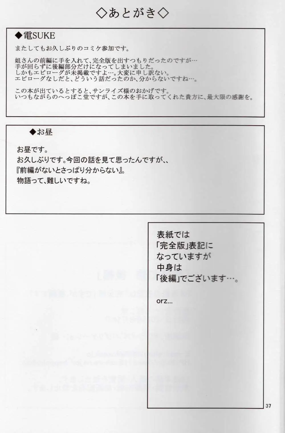 翠蓮幻想 後編 36ページ