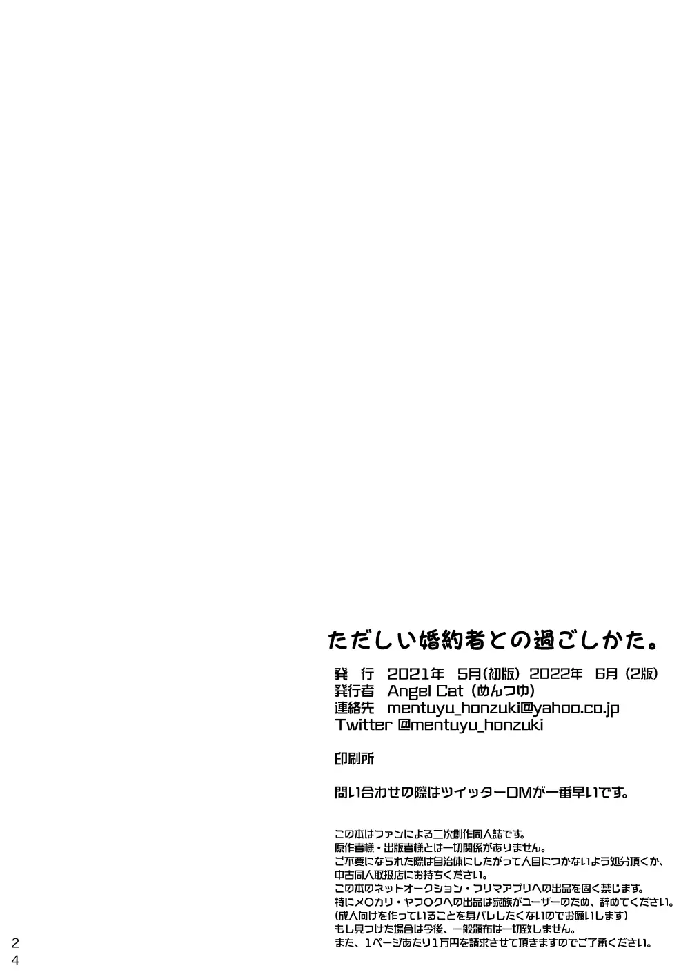 ただしい婚約者との過ごしかた。 23ページ