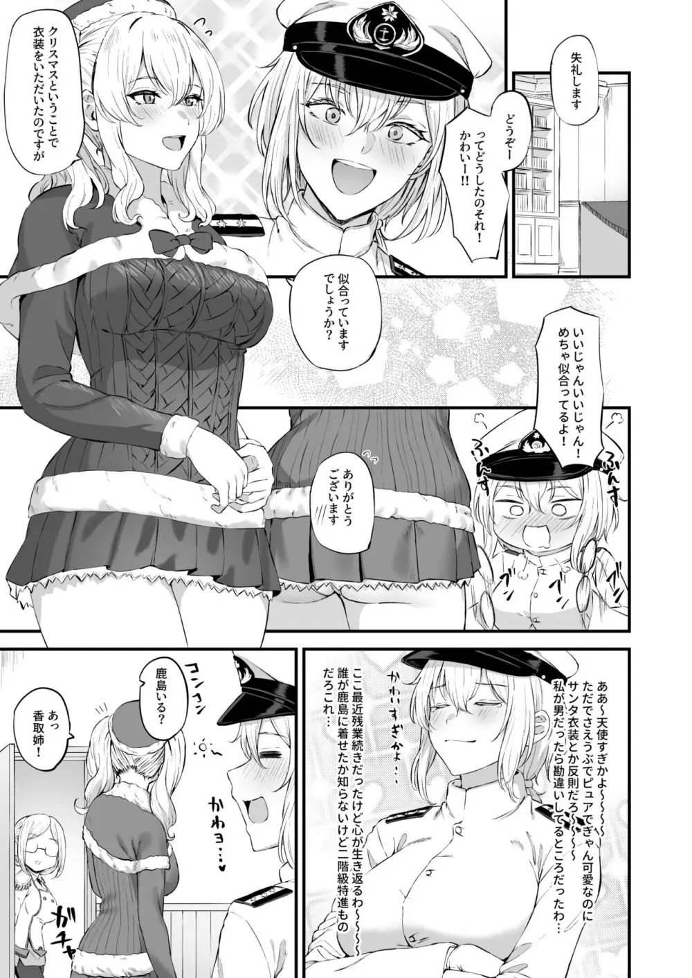 クリスマス鹿島① 2ページ