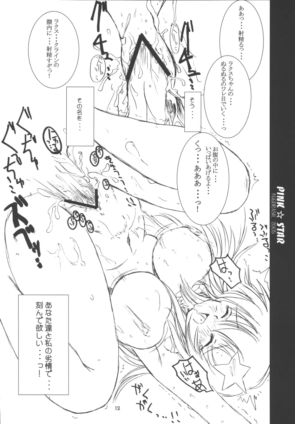 PINK☆STAR 11ページ