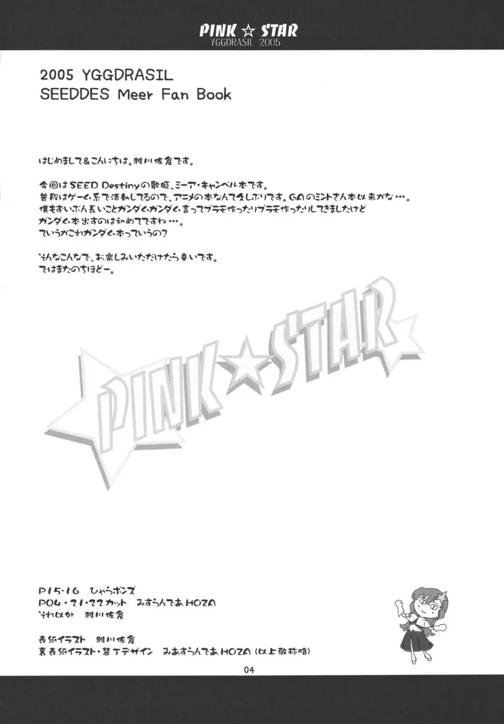 PINK☆STAR 3ページ