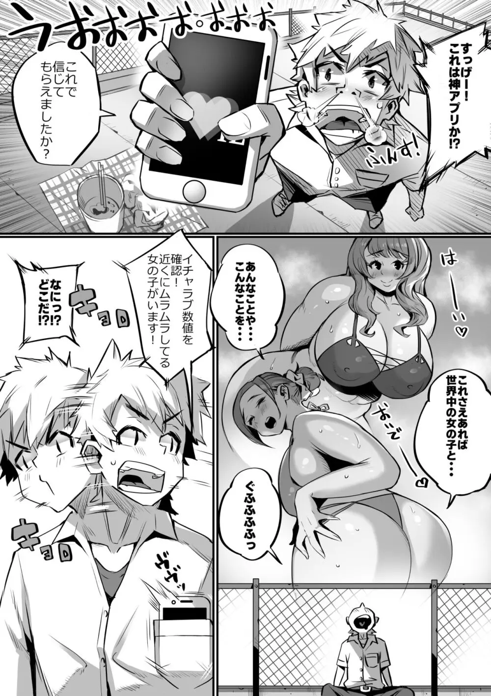 爆乳イチャラブ学園 18ページ