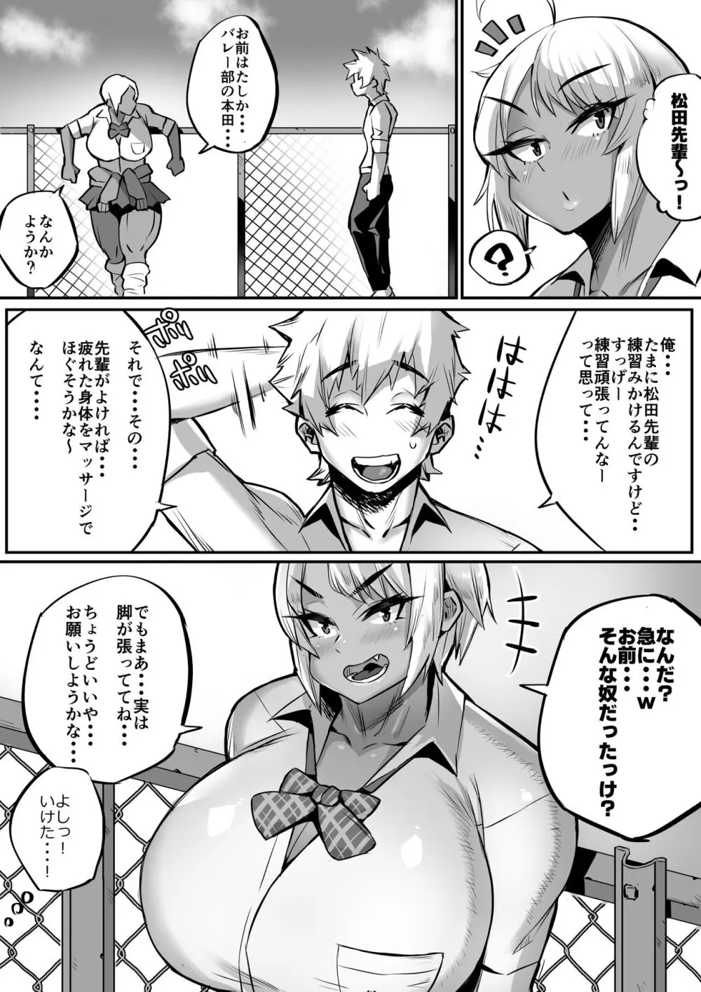 爆乳イチャラブ学園 20ページ