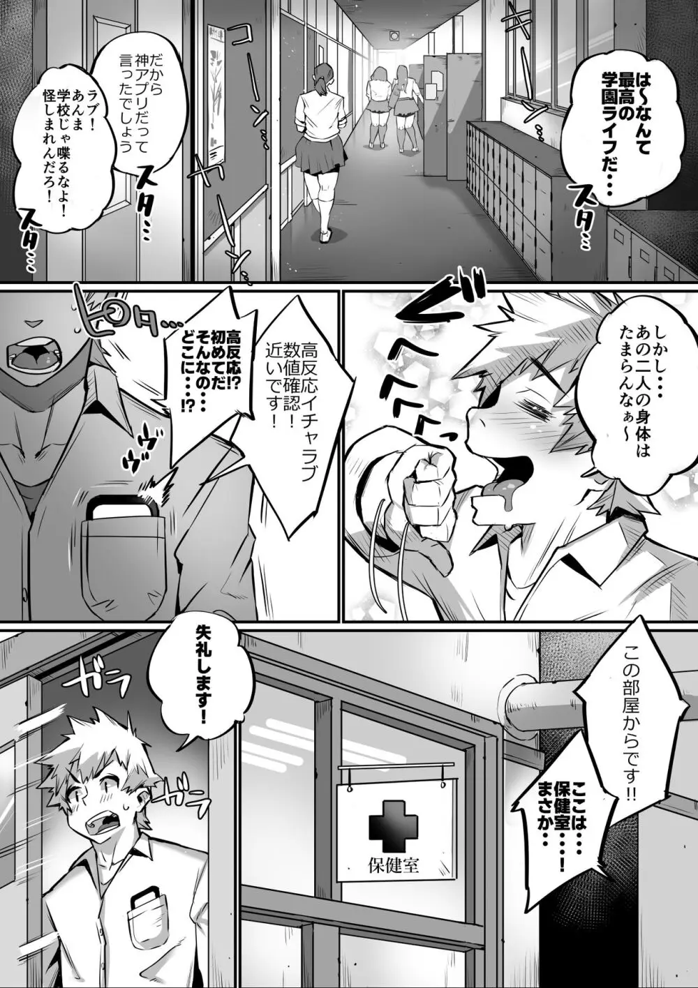 爆乳イチャラブ学園 36ページ