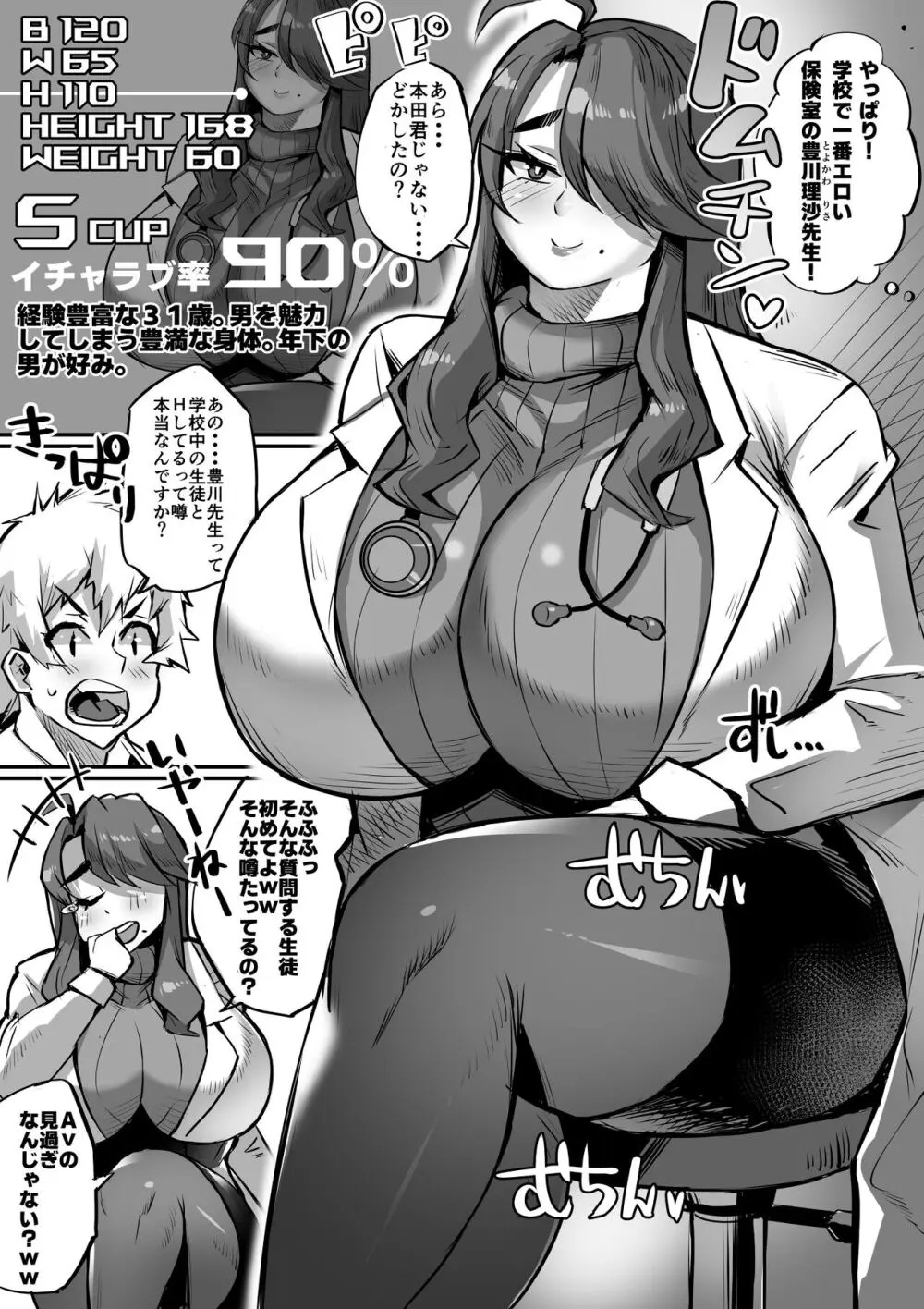 爆乳イチャラブ学園 37ページ