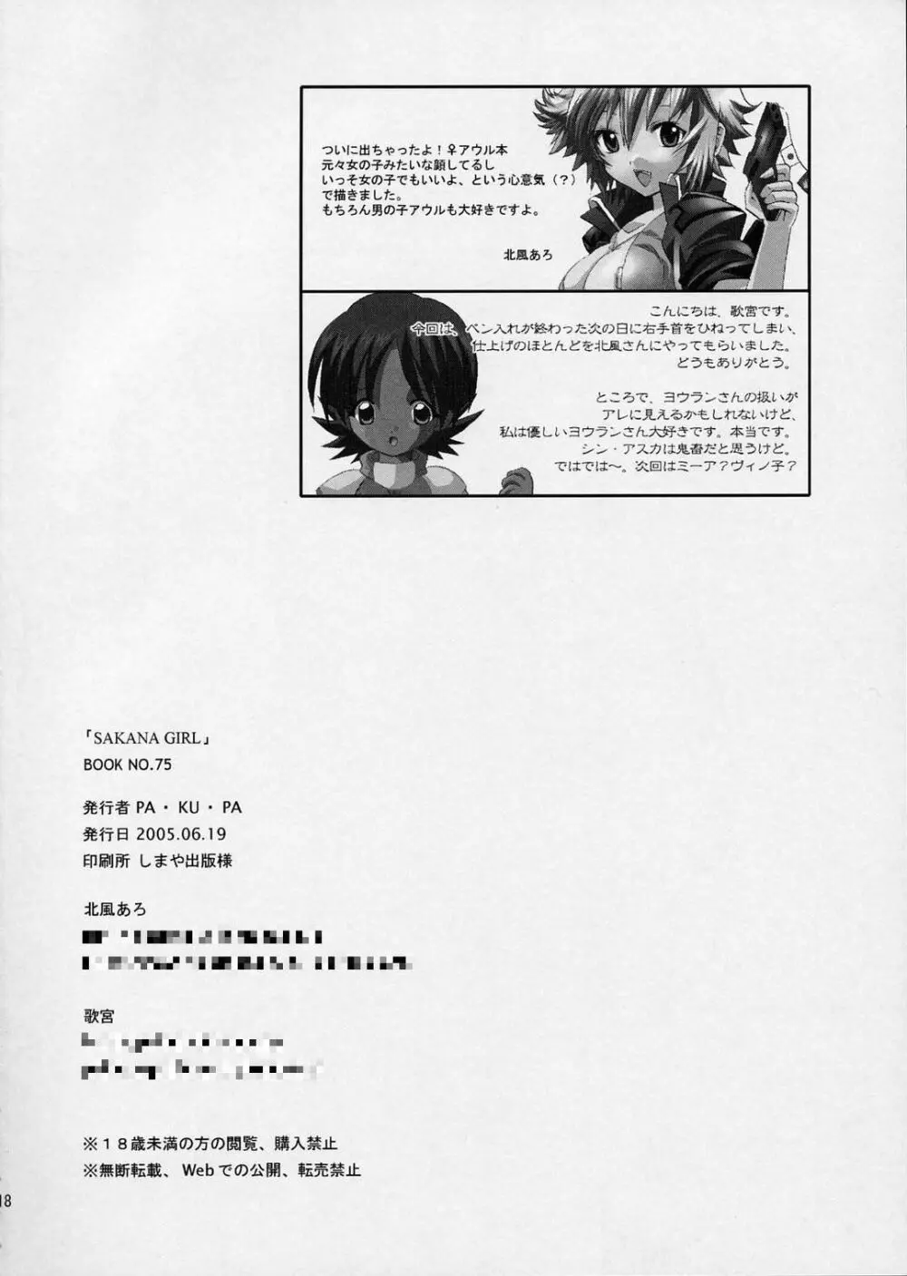 [PA・KU・PA (北風あろ、歌宮) SAKANA GIRL (機動戦士ガンダムSEED DESTINY) 17ページ