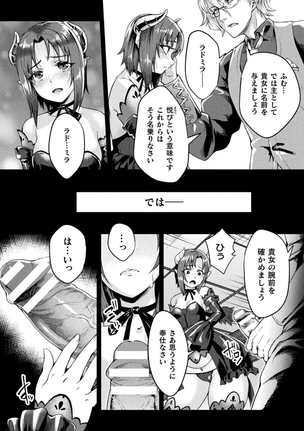 くっ殺ヒロインズ Vol.36 11ページ