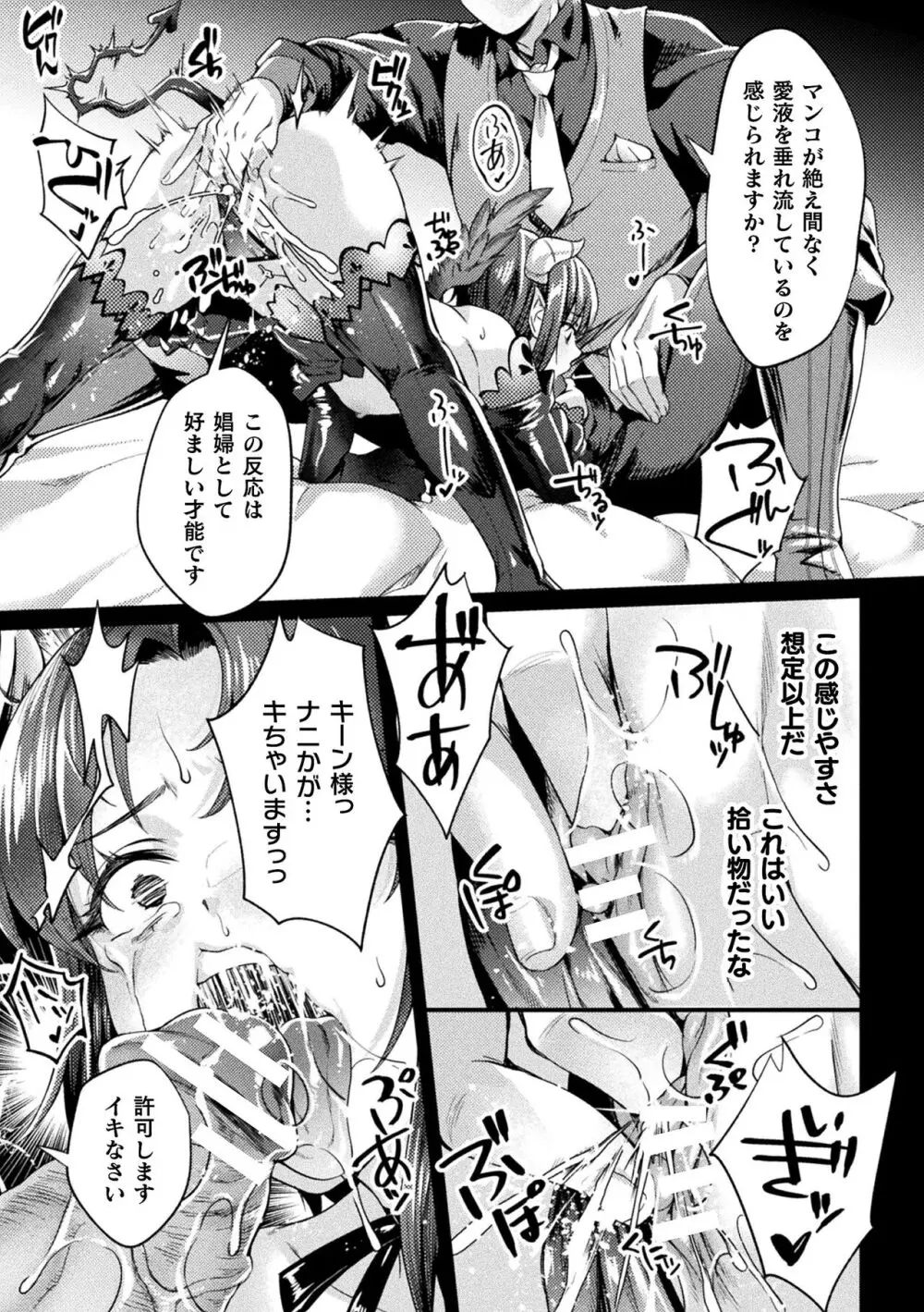 くっ殺ヒロインズ Vol.36 16ページ