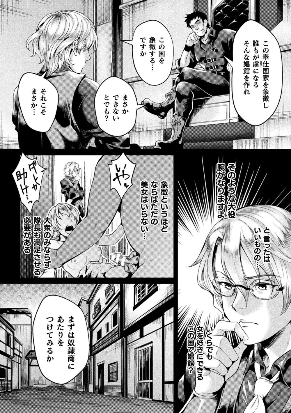 くっ殺ヒロインズ Vol.36 6ページ