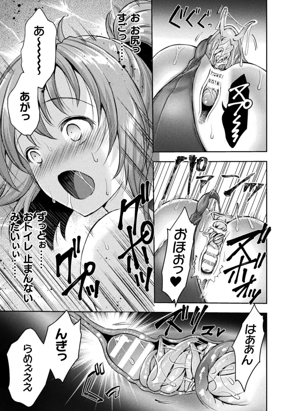 くっ殺ヒロインズ Vol.36 79ページ