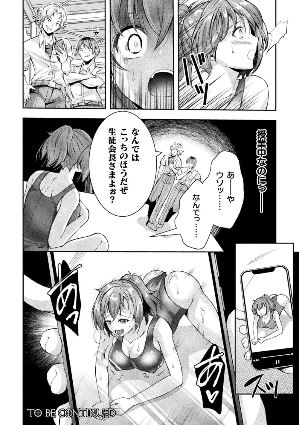 くっ殺ヒロインズ Vol.36 84ページ