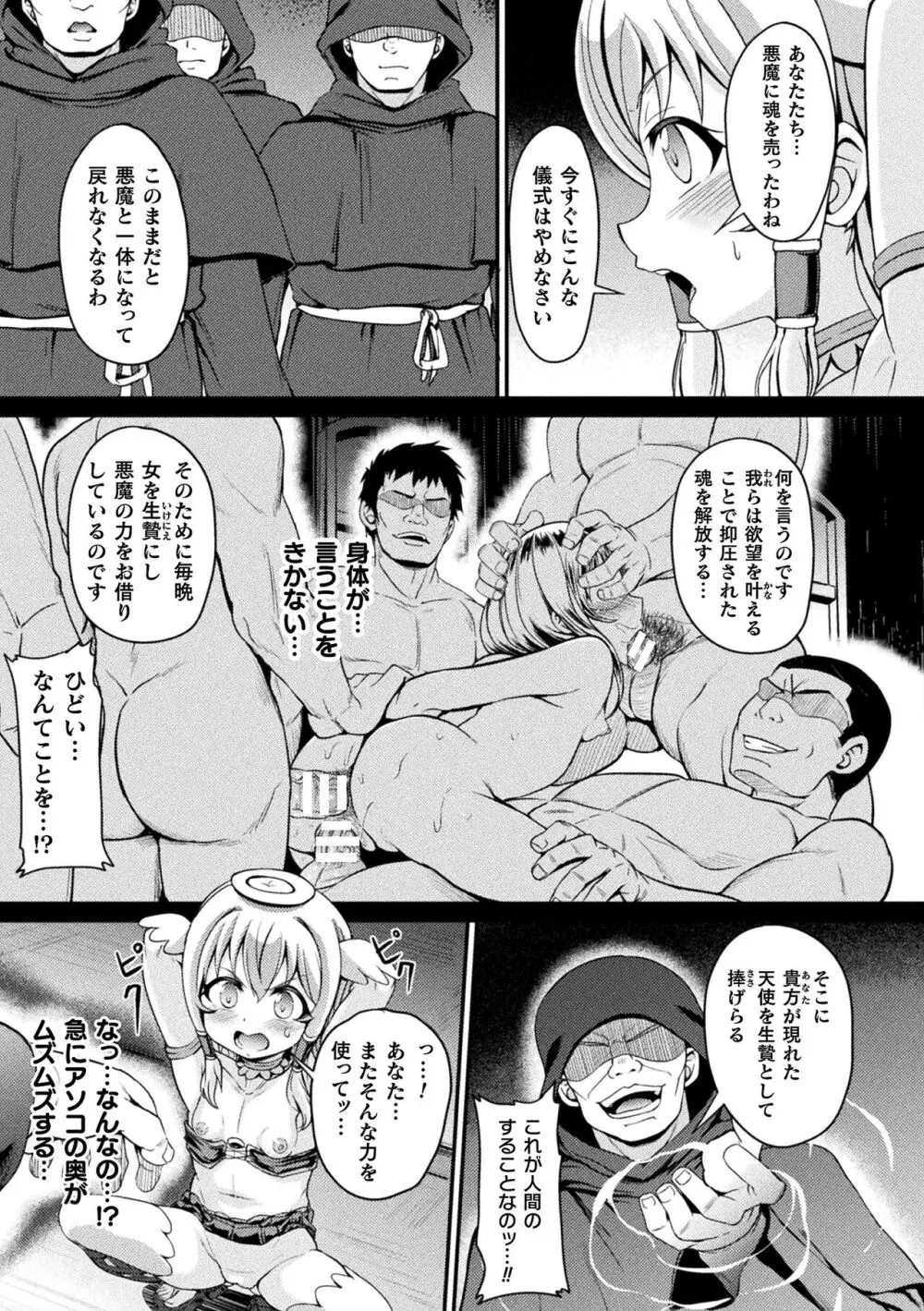 くっ殺ヒロインズ Vol.36 91ページ