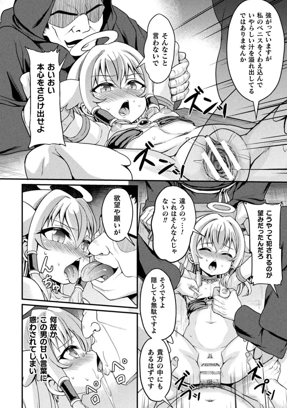 くっ殺ヒロインズ Vol.36 96ページ