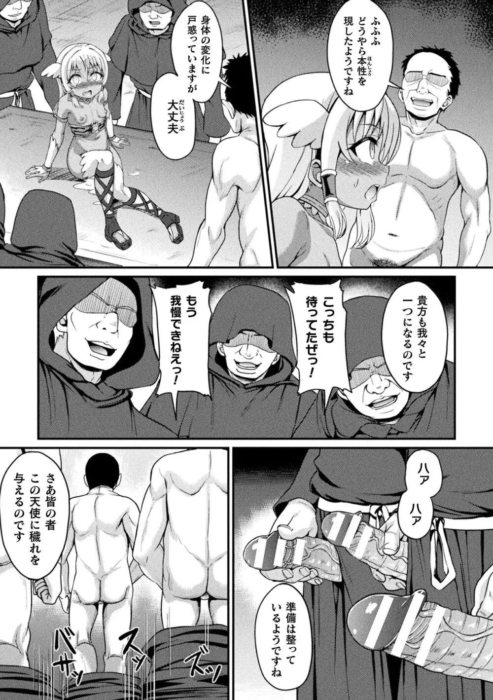 くっ殺ヒロインズ Vol.36 99ページ