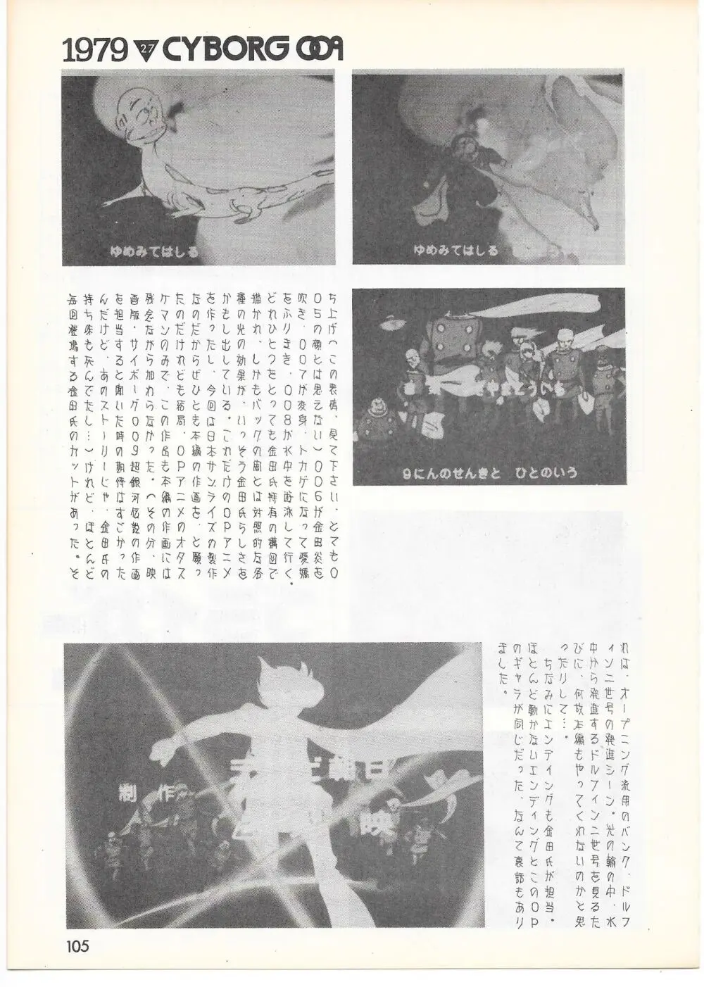 THE ANIMATOR 1 金田伊功特集号 100ページ