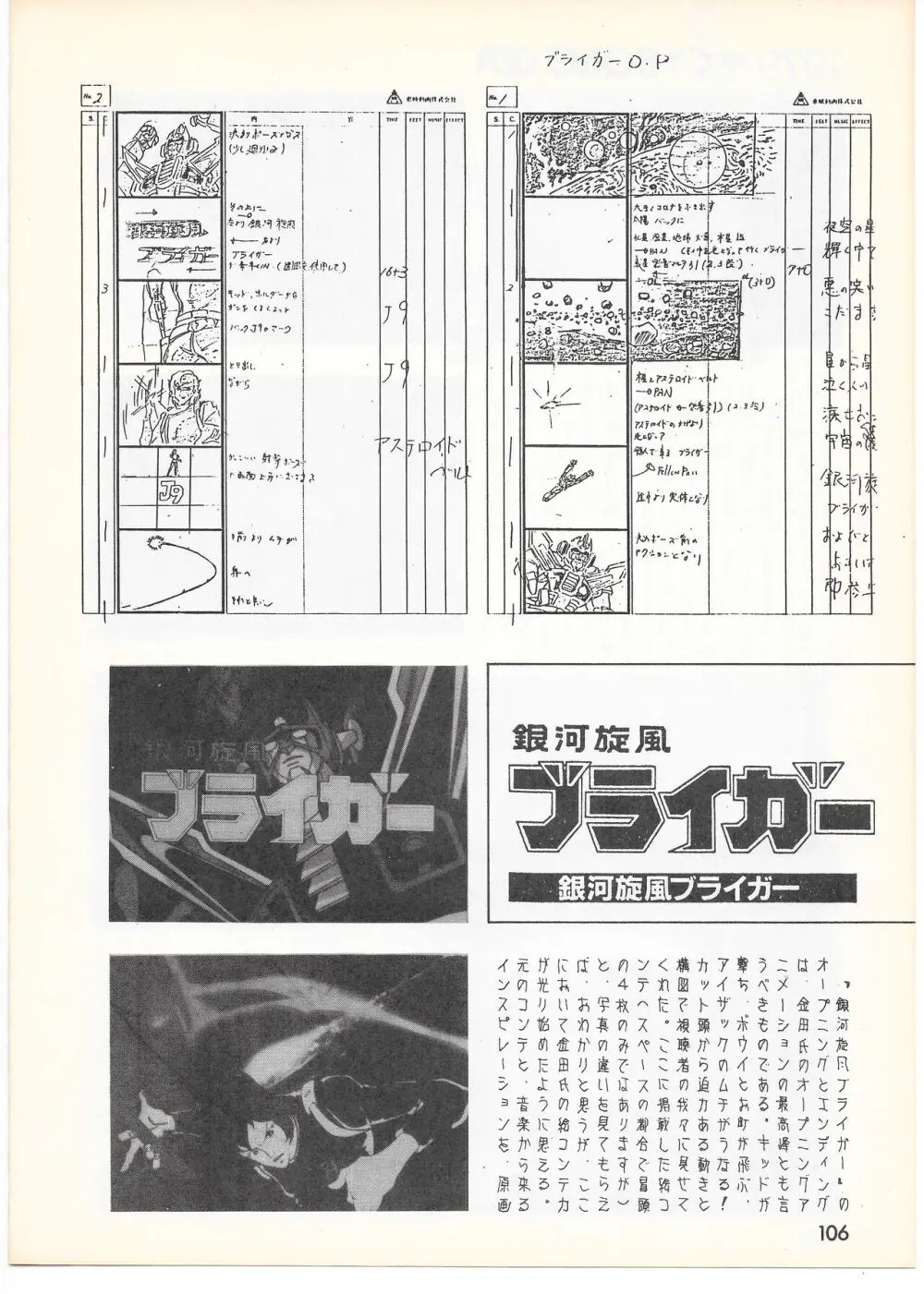 THE ANIMATOR 1 金田伊功特集号 101ページ