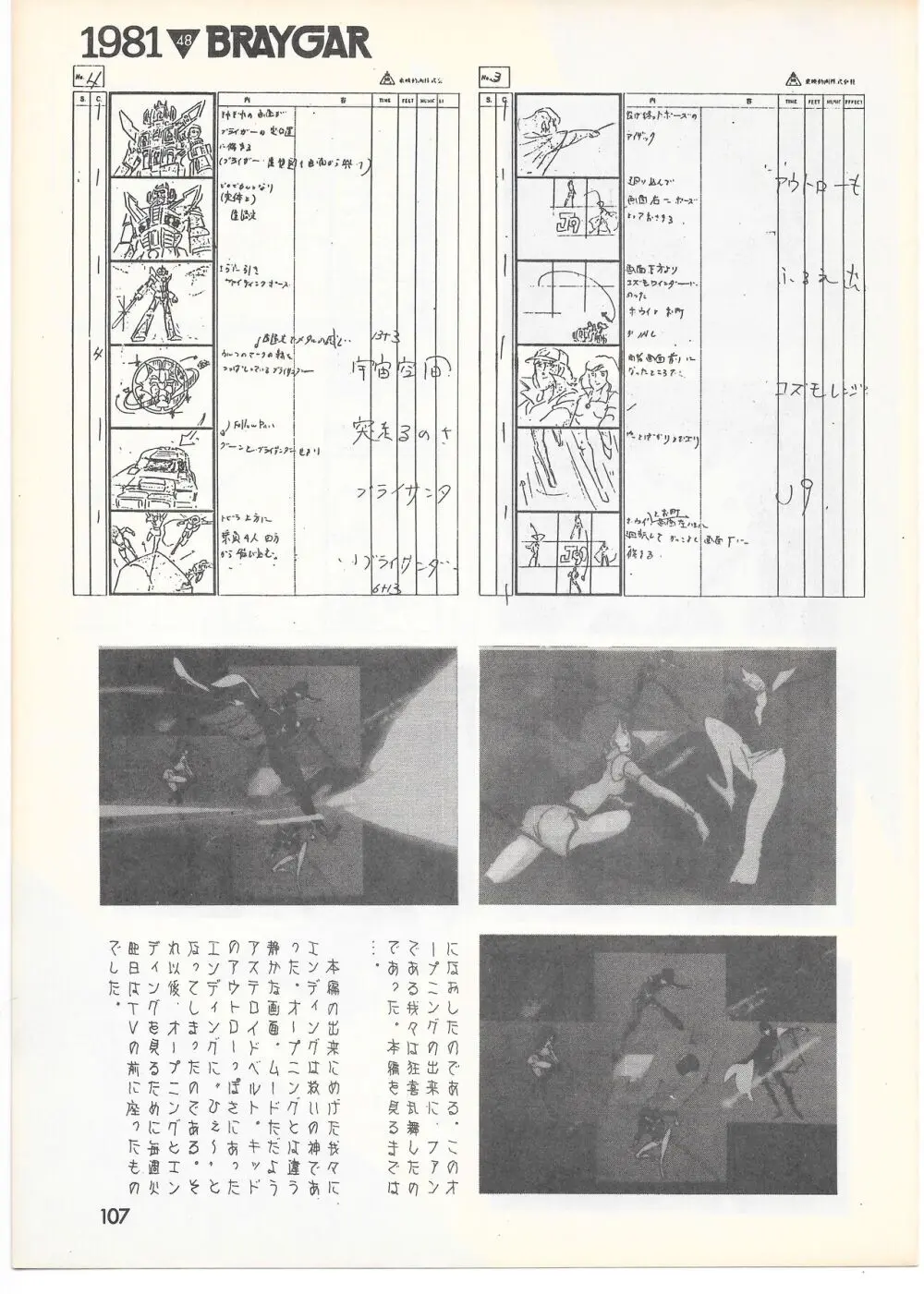 THE ANIMATOR 1 金田伊功特集号 102ページ