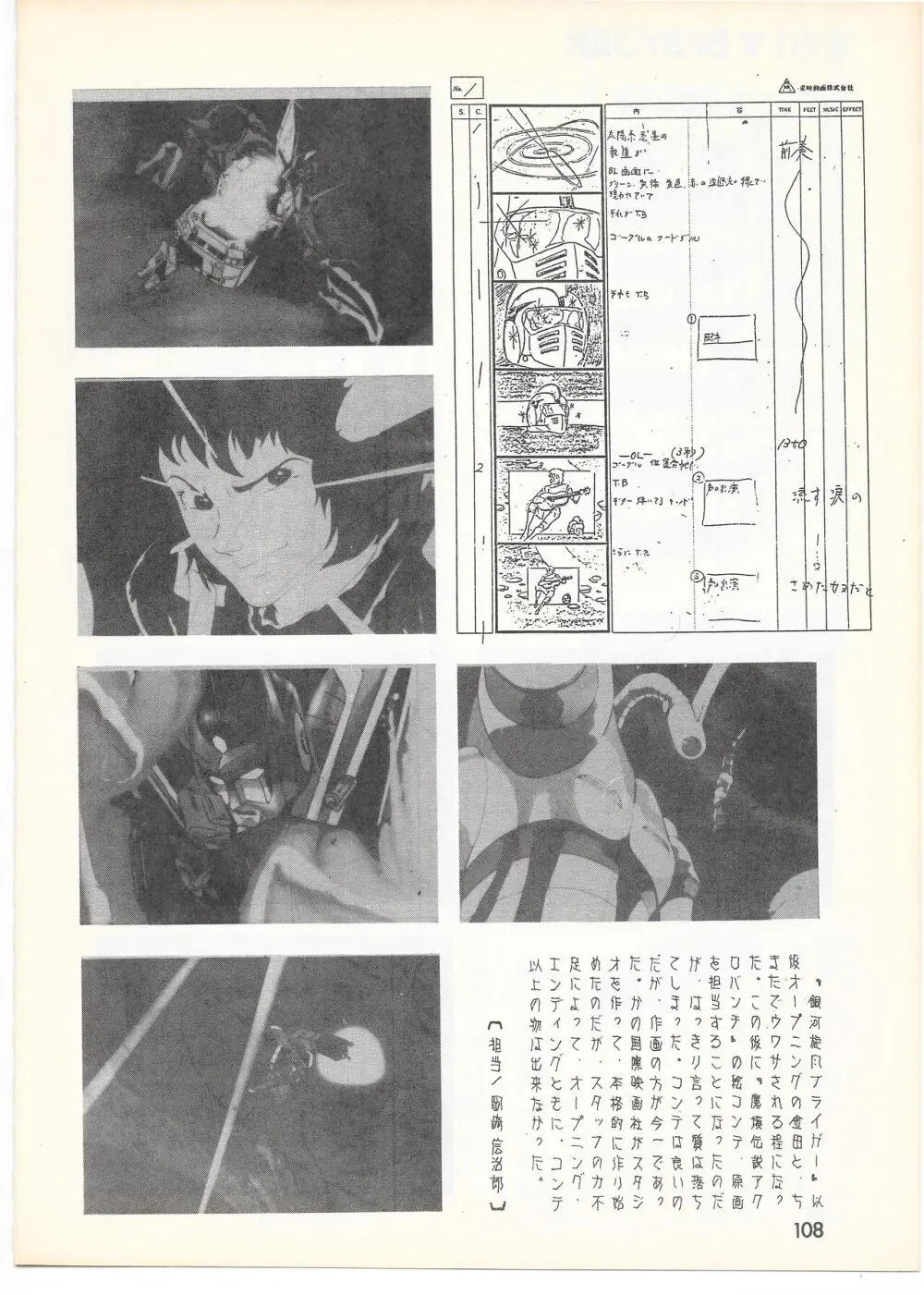 THE ANIMATOR 1 金田伊功特集号 103ページ