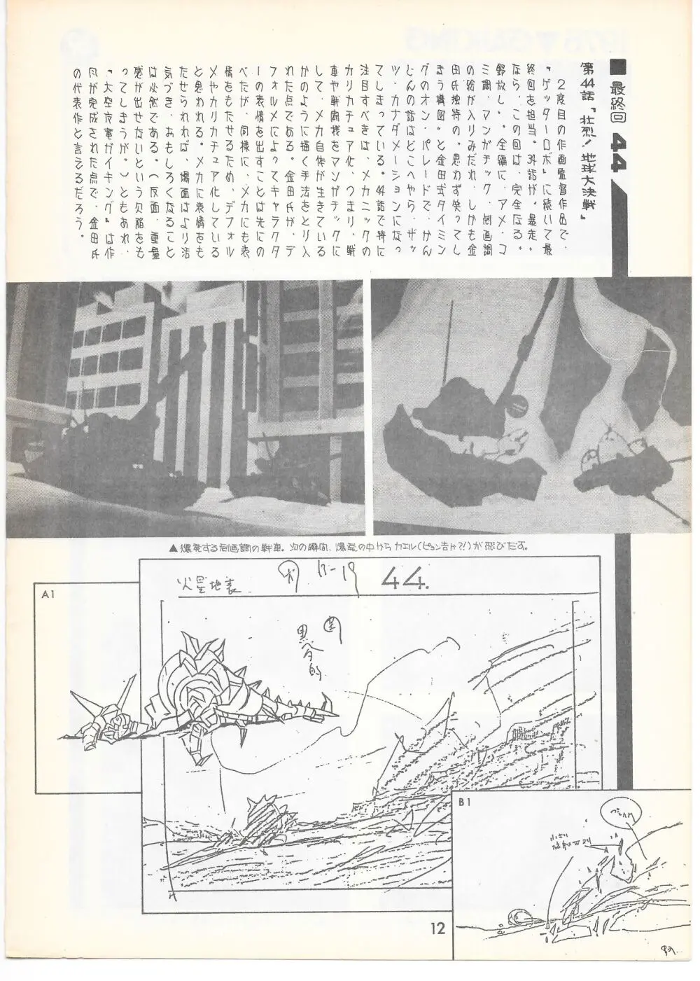 THE ANIMATOR 1 金田伊功特集号 11ページ
