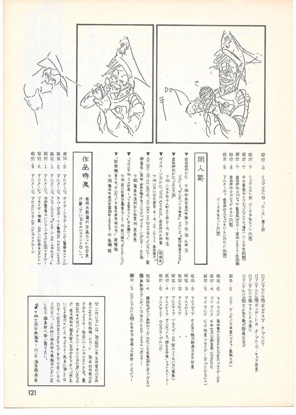 THE ANIMATOR 1 金田伊功特集号 116ページ