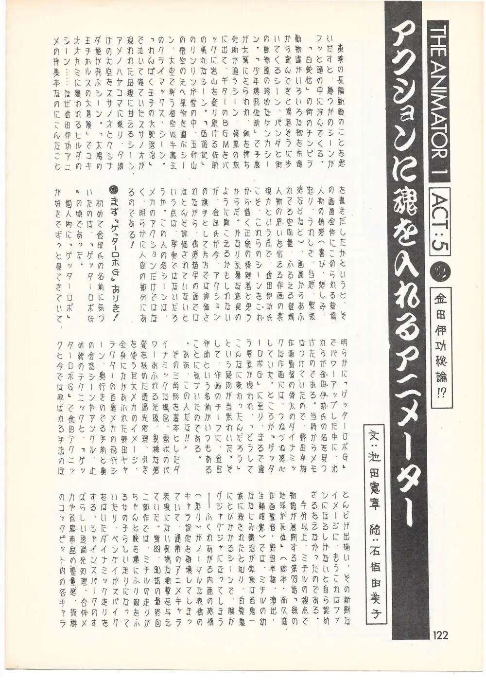 THE ANIMATOR 1 金田伊功特集号 117ページ