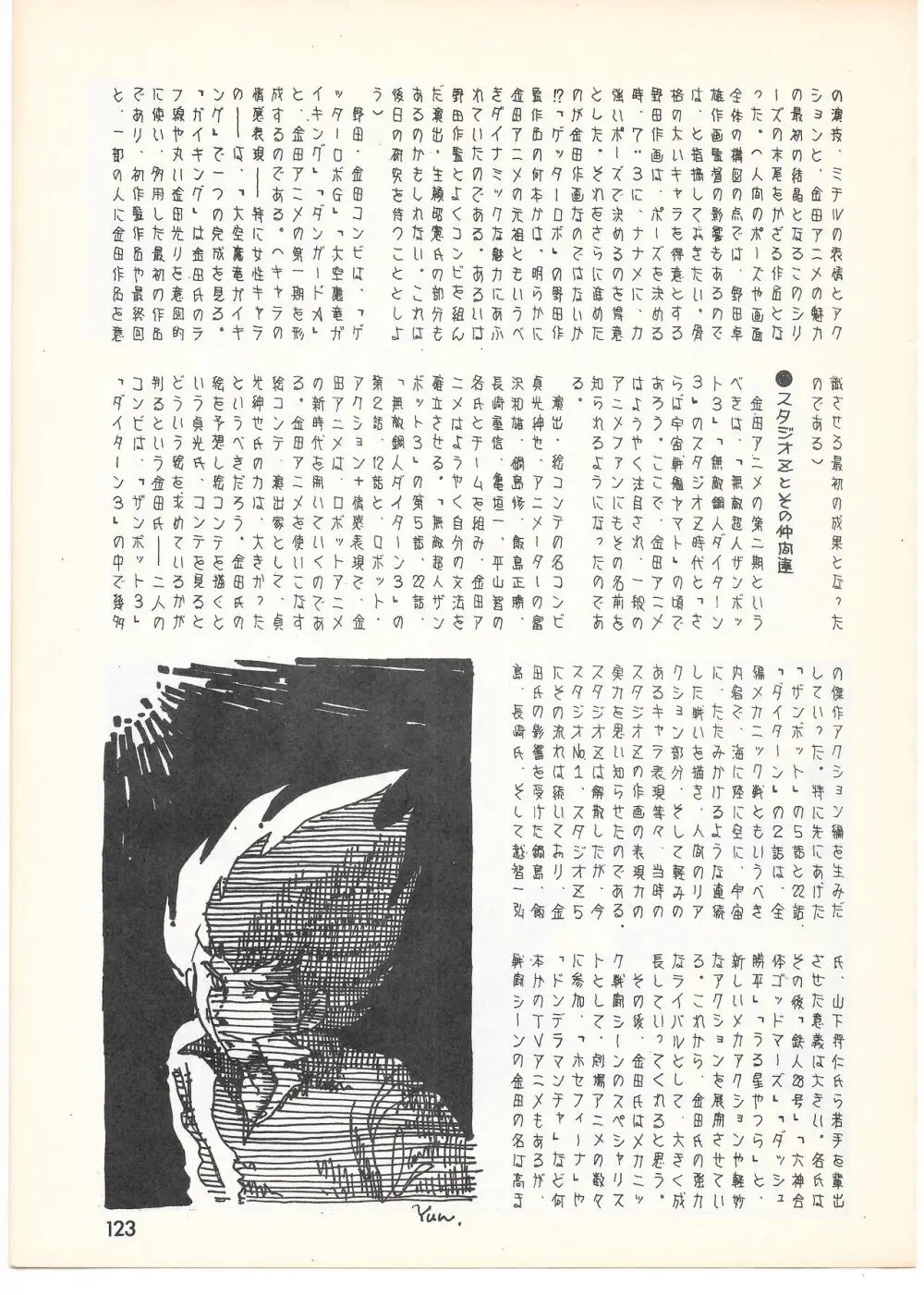 THE ANIMATOR 1 金田伊功特集号 118ページ