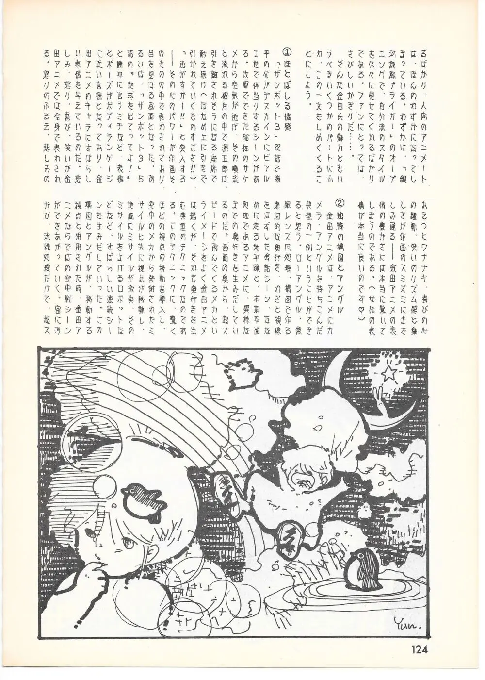 THE ANIMATOR 1 金田伊功特集号 119ページ