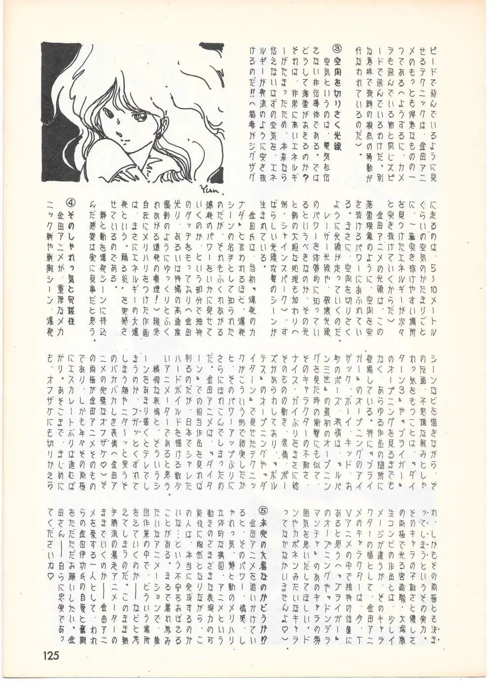 THE ANIMATOR 1 金田伊功特集号 120ページ